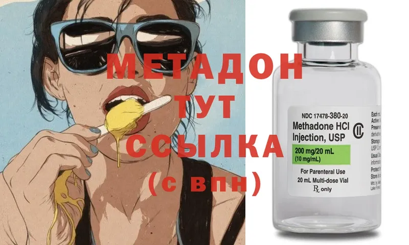 МЕТАДОН methadone  это состав  Абаза 